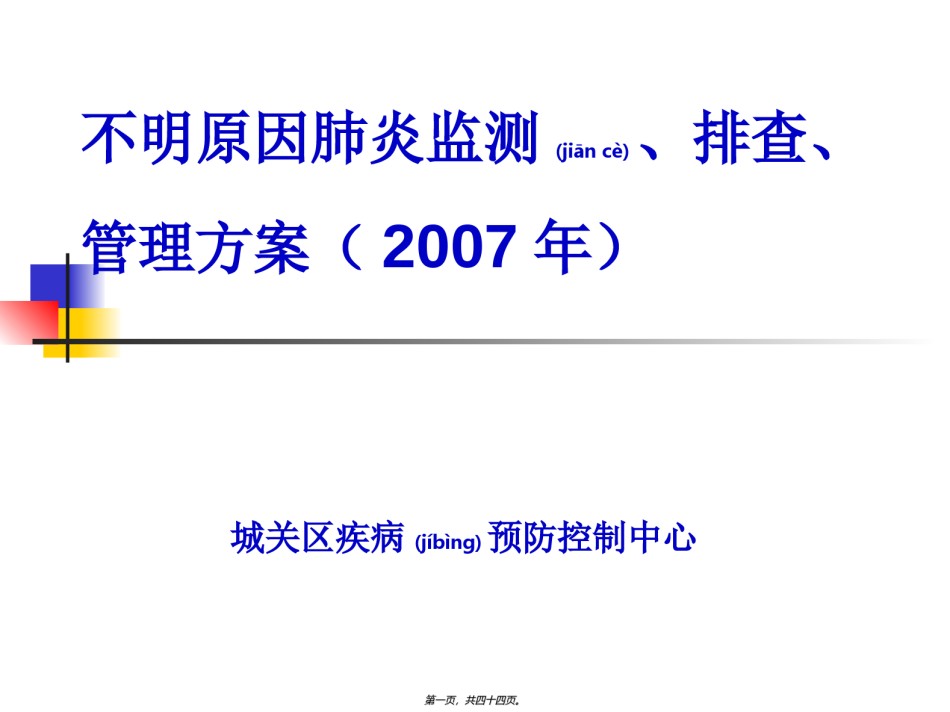 2022年医学专题—不明原因性肺炎幻灯片.ppt_第1页