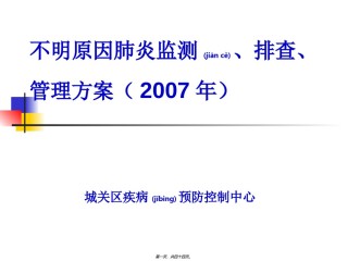 2022年医学专题—不明原因性肺炎幻灯片.ppt