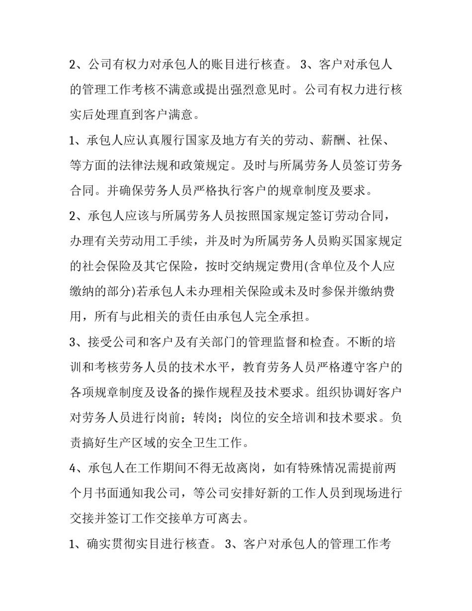 2023年个体工商户以个人名义签合同(68篇)_第2页