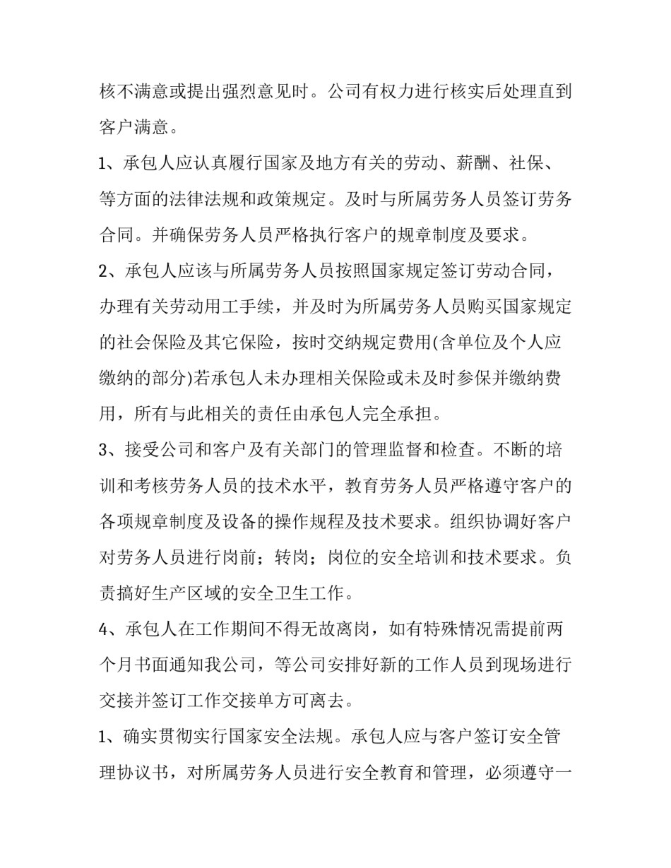 2023年个体工商户以个人名义签合同(68篇)_第3页