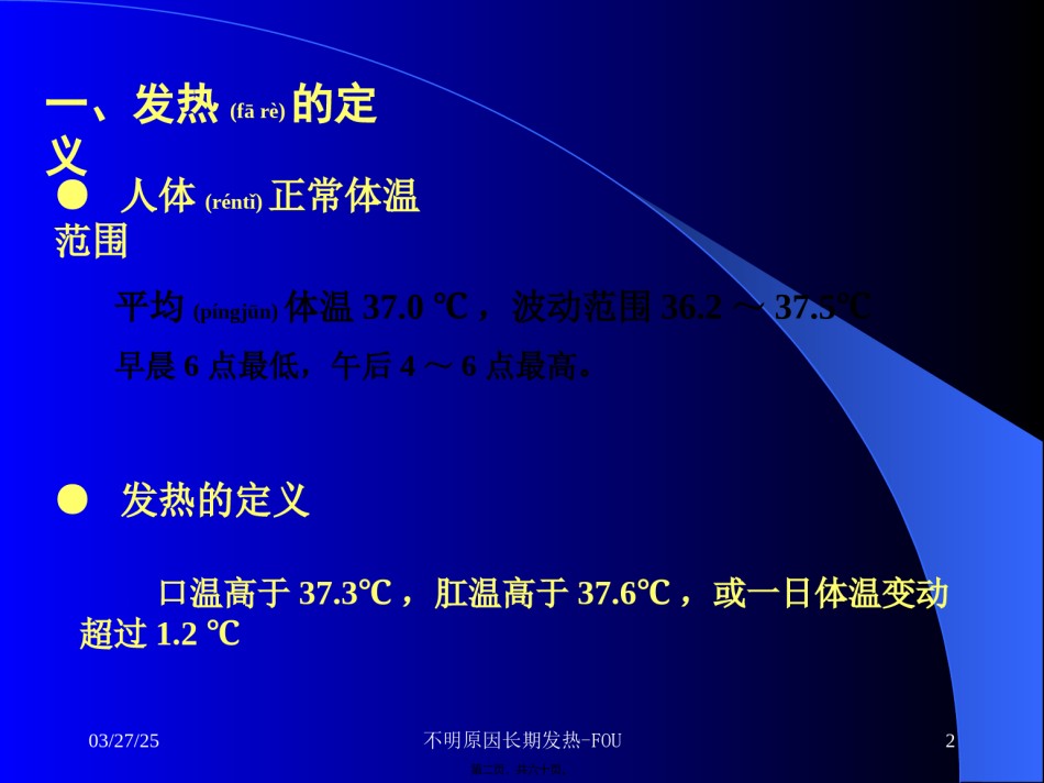 2022年医学专题—不明原因长期发热-FUO.ppt_第2页