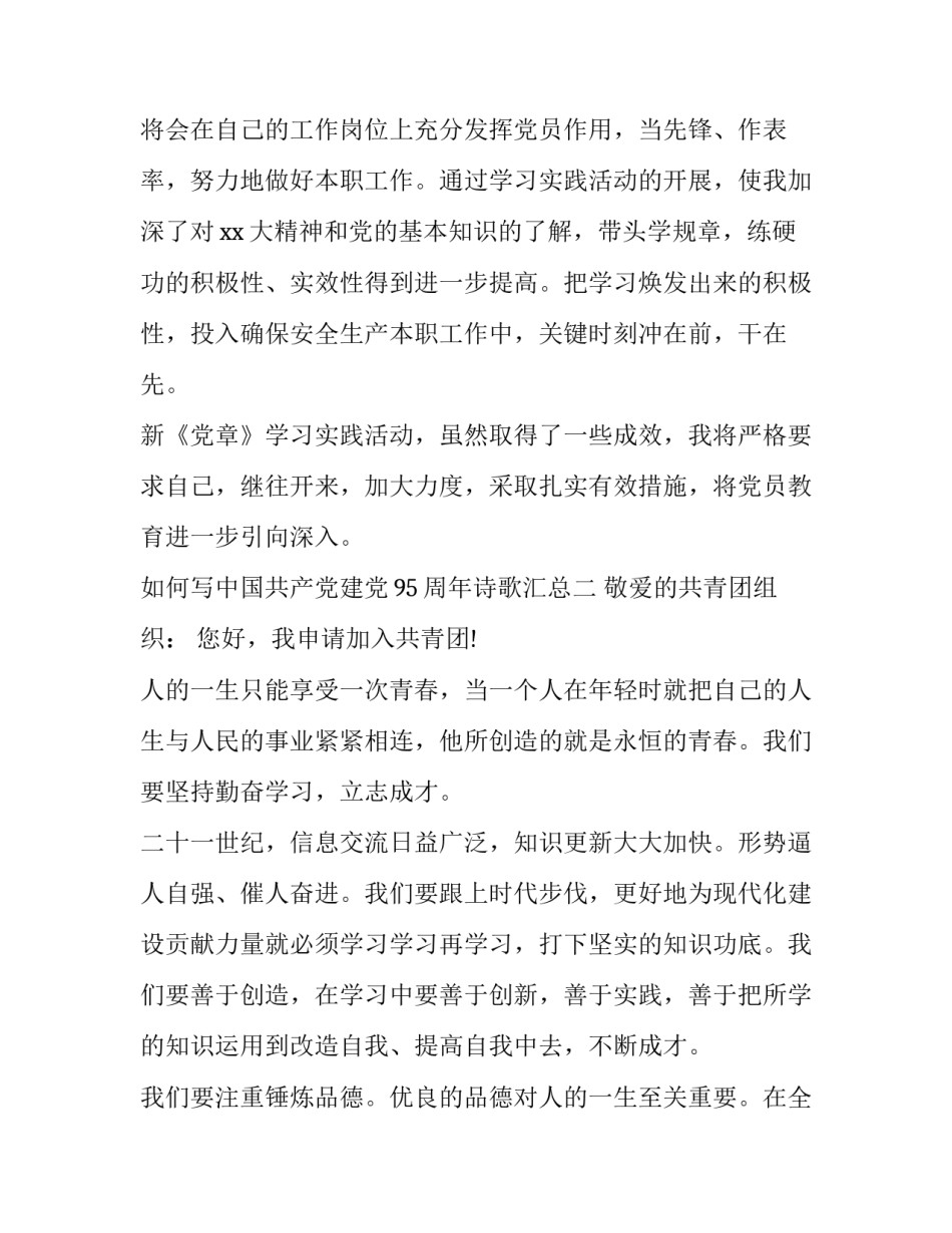 中国共产党建党95周年诗歌汇总 建党94周年诗词(三篇)_第3页