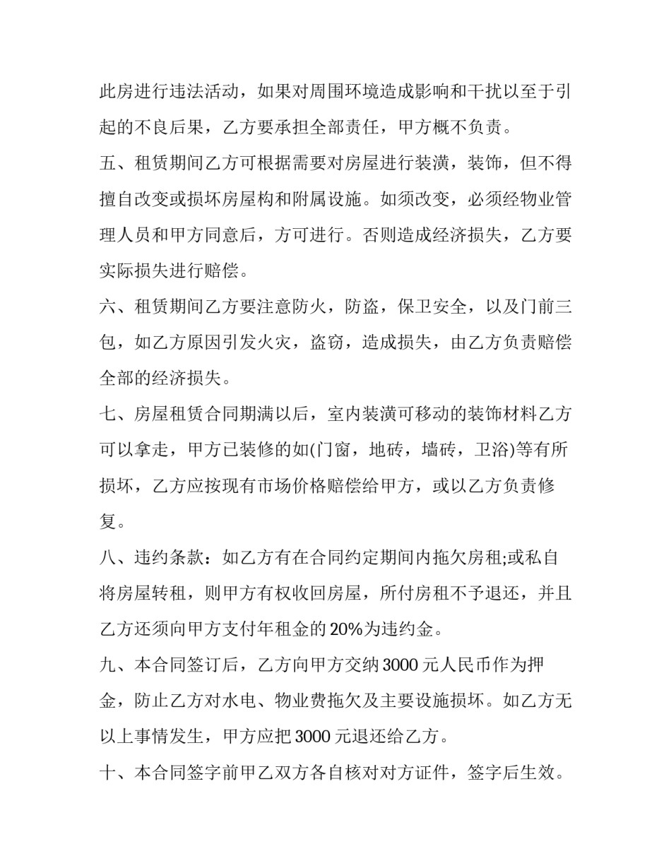 2023年家用租房合同协议书(十三篇)_第2页