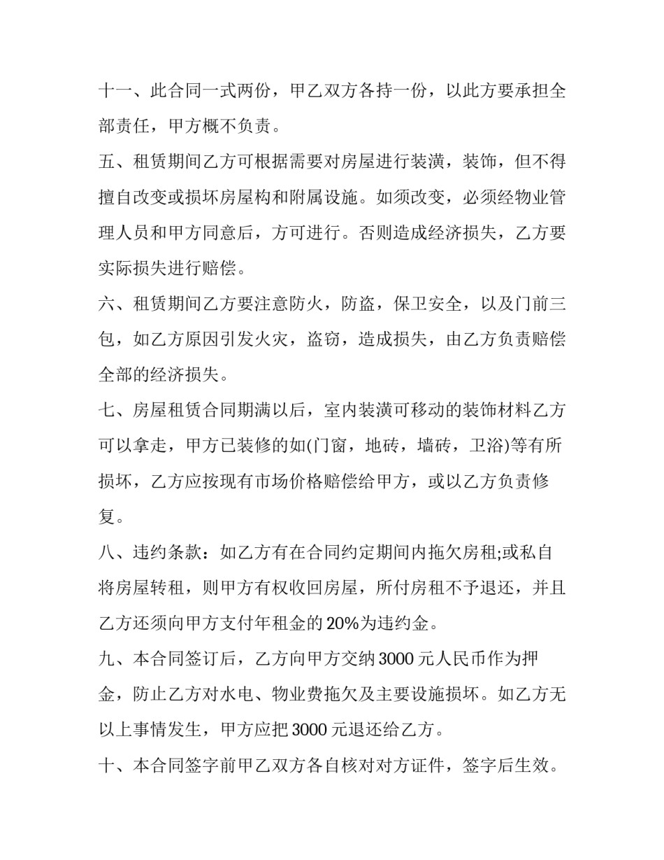 2023年家用租房合同协议书(十三篇)_第3页