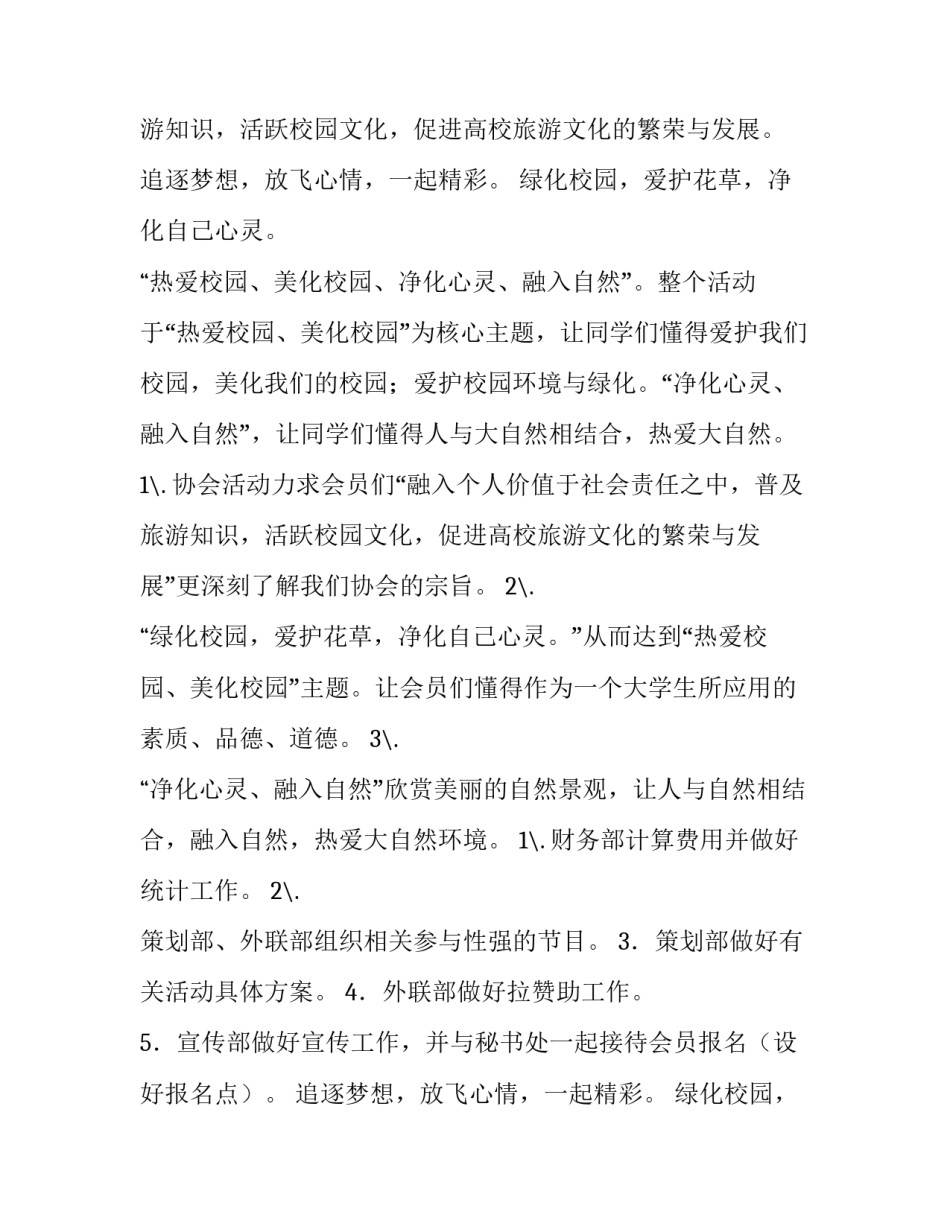 大型活动策划方案 大型活动策划方案论文(五篇)_第2页
