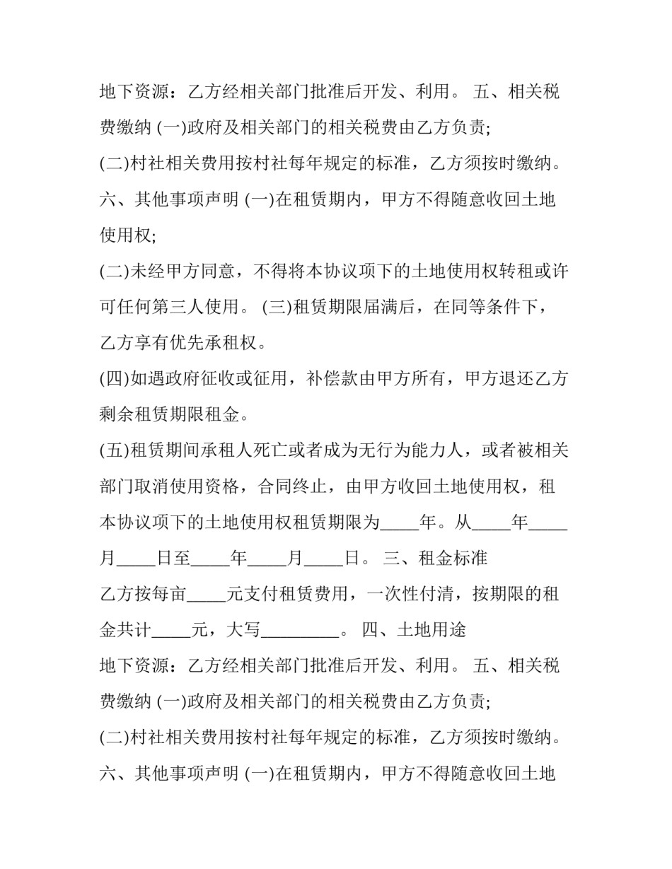最新土地租赁合同(三篇)_第2页
