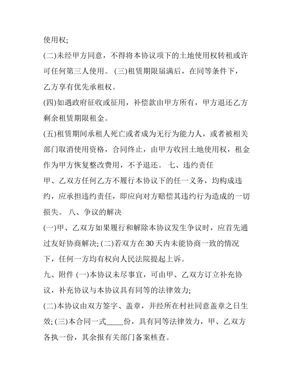 最新土地租赁合同(三篇)_第3页