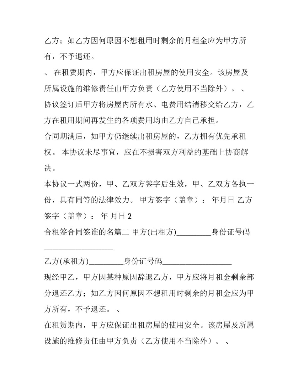 合租签合同签谁的名(四篇)_第2页