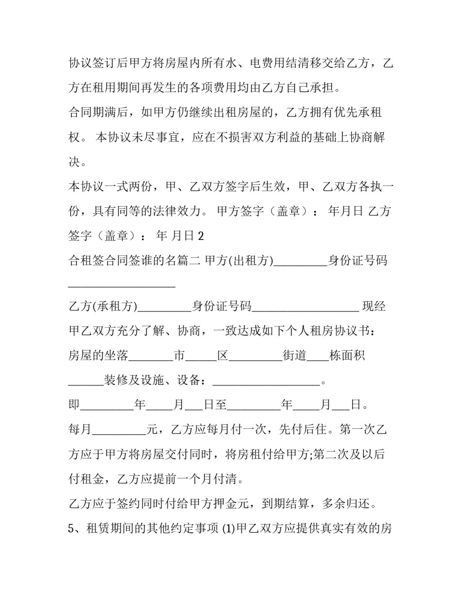 合租签合同签谁的名(四篇)_第3页