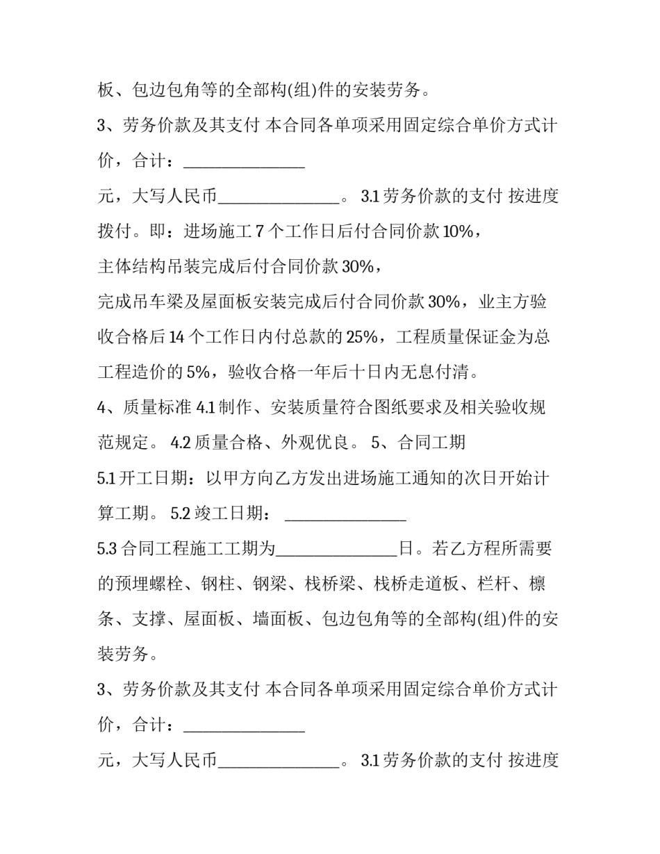 2023年钢构工程安装合同(18篇)_第2页