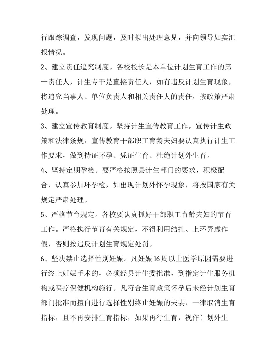 2023年最新计划生育工作计划 计划生育工作计划(5篇)_第2页