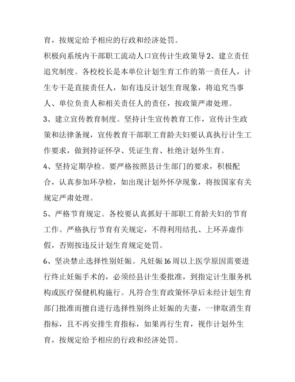 2023年最新计划生育工作计划 计划生育工作计划(5篇)_第3页