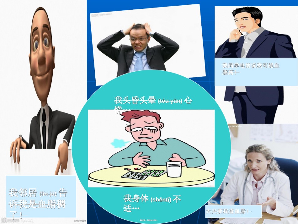 2022年医学专题—不能把高脂血症混同于高粘稠血症..ppt_第2页