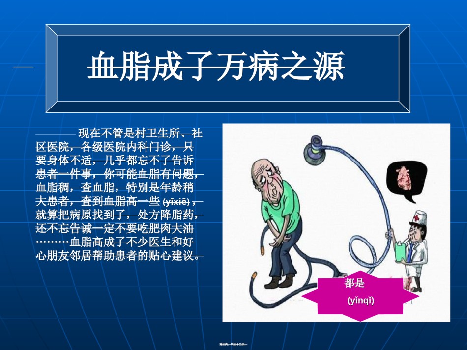 2022年医学专题—不能把高脂血症混同于高粘稠血症..ppt_第3页