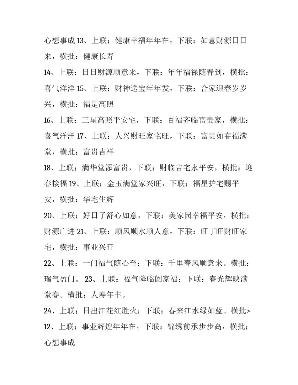 最新迎新春事事如意的对联新笔手写(3篇)_第2页