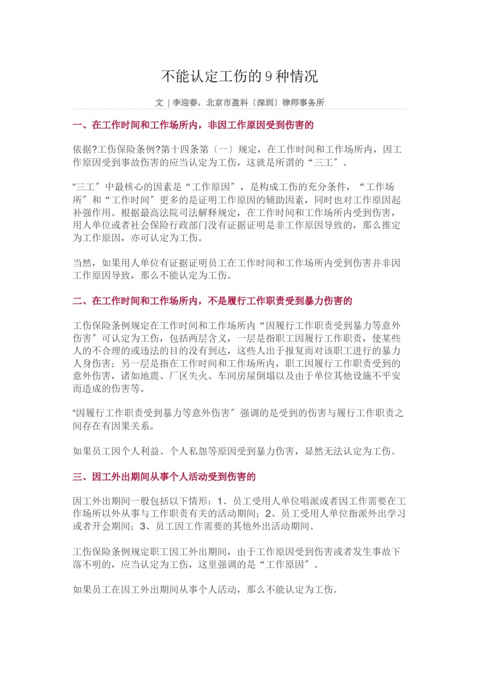 2022年医学专题—不能认定工伤的9种情况.docx_第1页