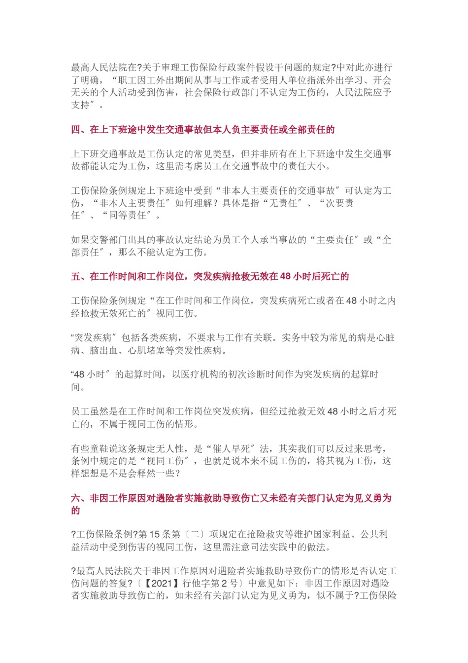 2022年医学专题—不能认定工伤的9种情况.docx_第2页