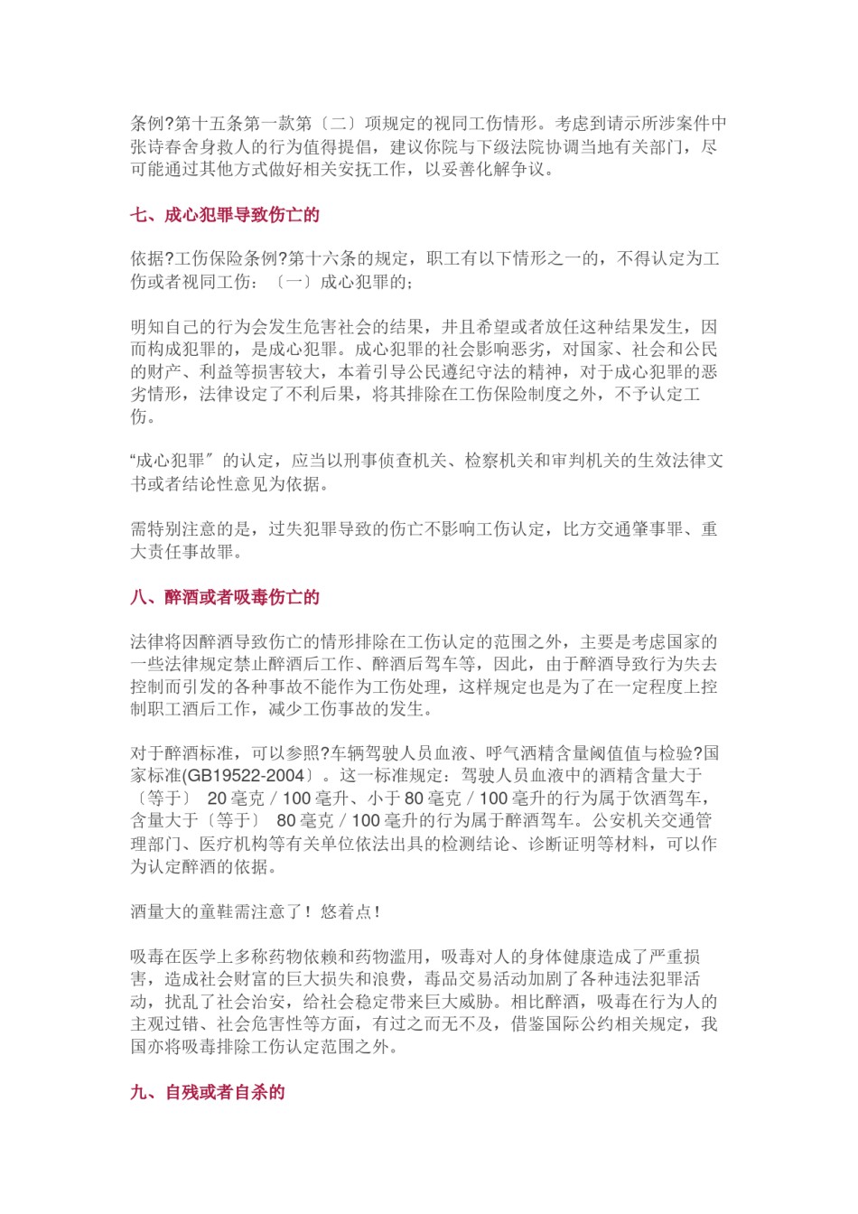 2022年医学专题—不能认定工伤的9种情况.docx_第3页
