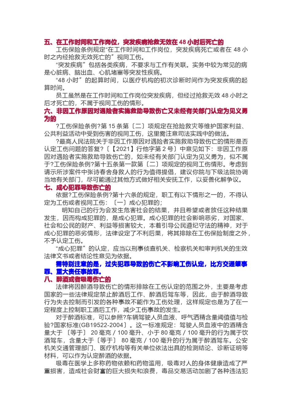 2022年医学专题—不能认定工伤的情形.doc_第2页
