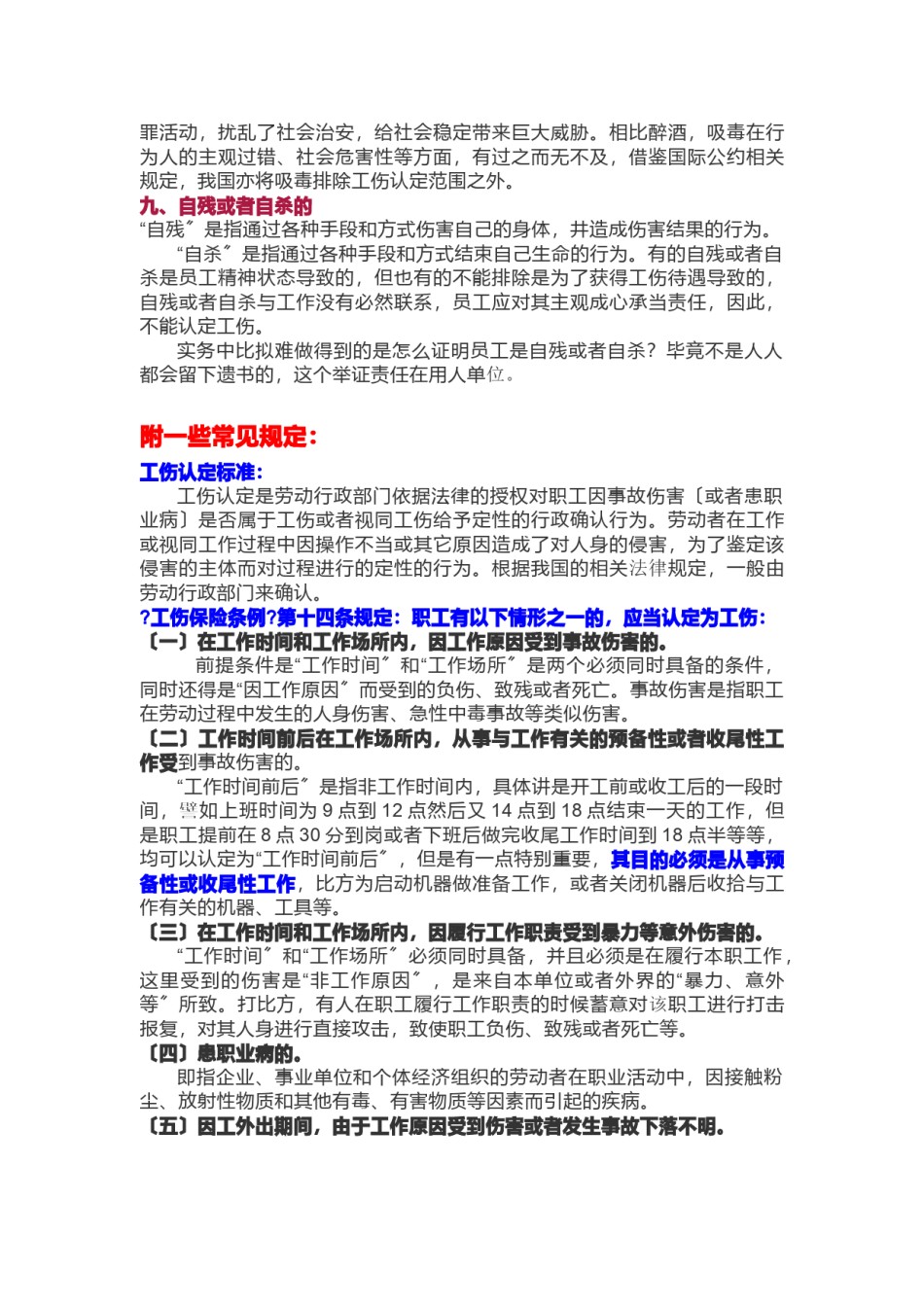 2022年医学专题—不能认定工伤的情形.doc_第3页