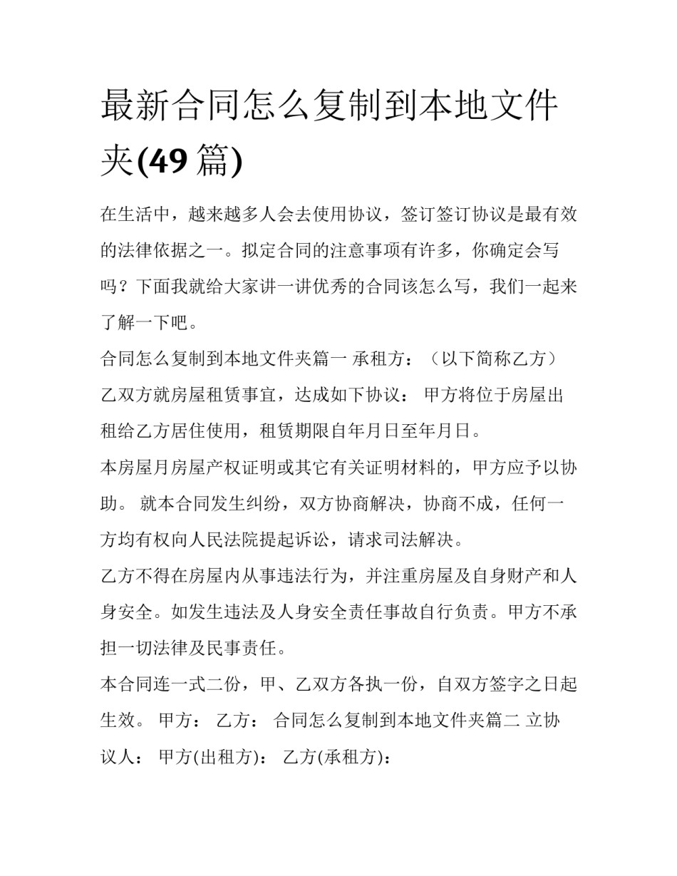 最新合同怎么复制到本地文件夹(49篇)_第1页