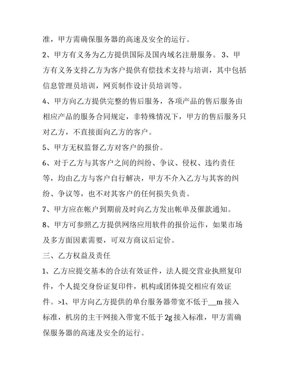 渠道代理合作协议书(3篇)_第2页