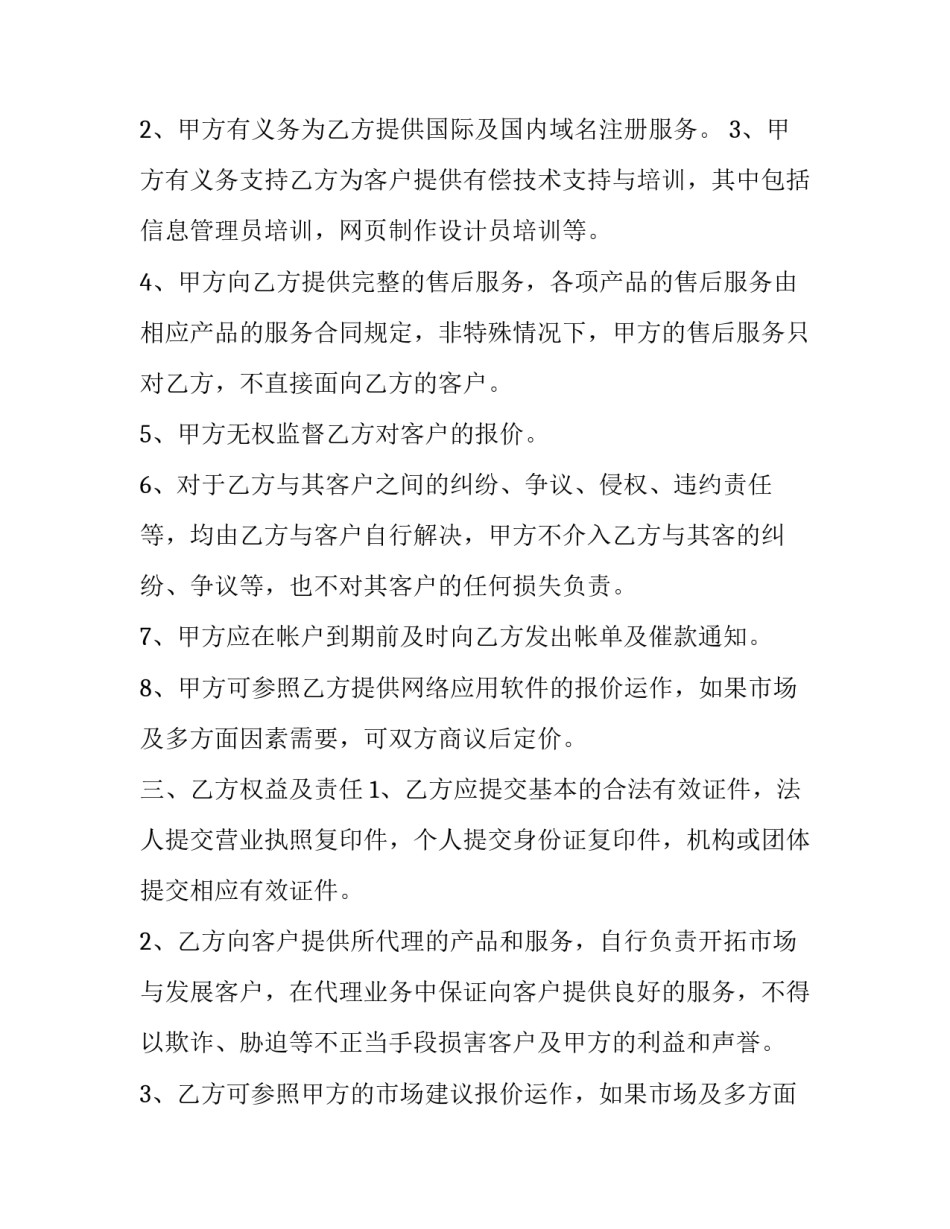 渠道代理合作协议书(3篇)_第3页