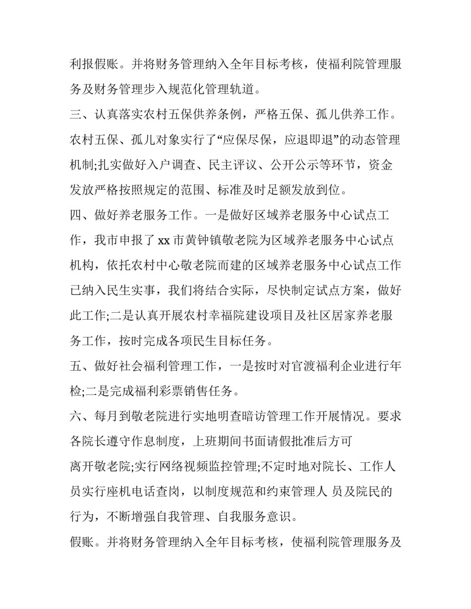 最新福利院工作计划(三篇)_第2页