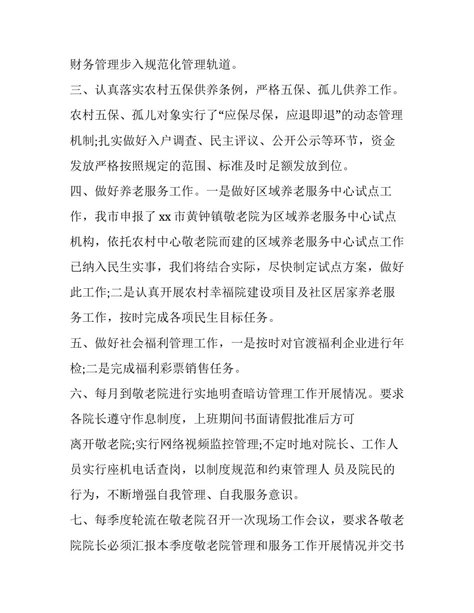 最新福利院工作计划(三篇)_第3页