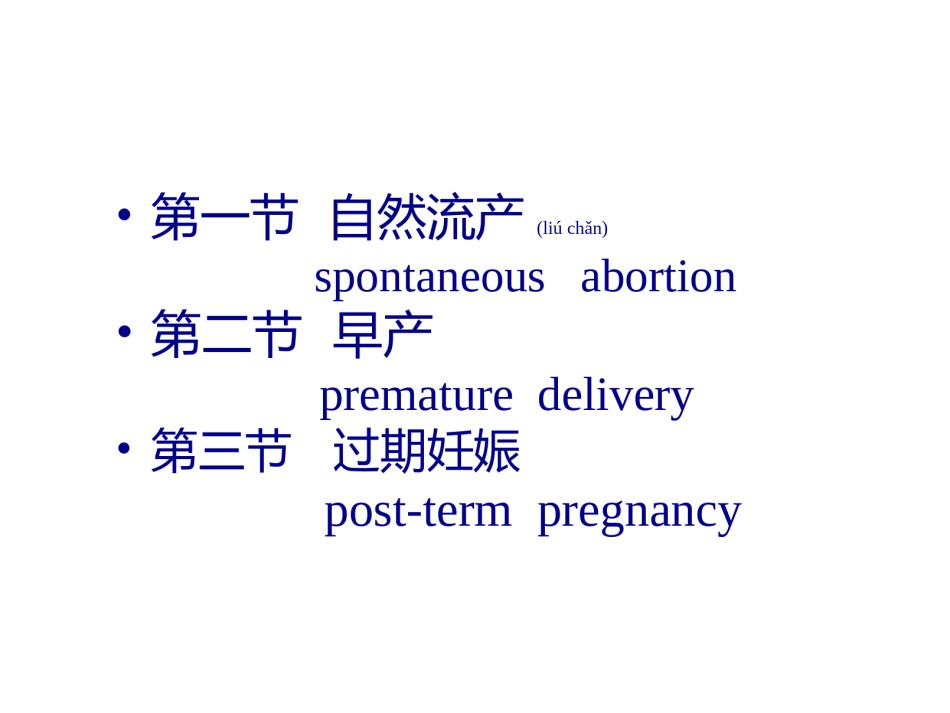 2022年医学专题—不全流产.ppt_第2页