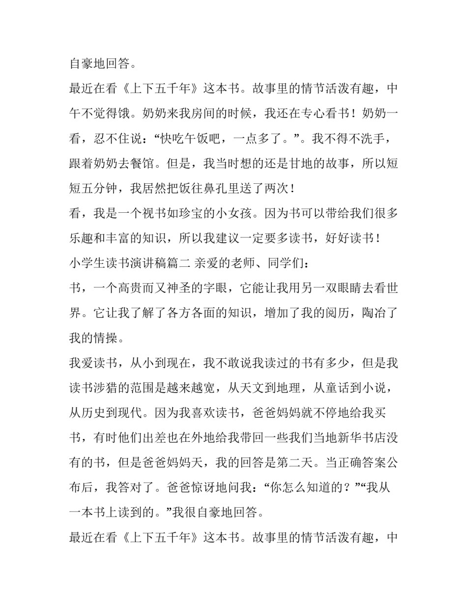 小学生读书演讲稿(精选11篇)_第2页