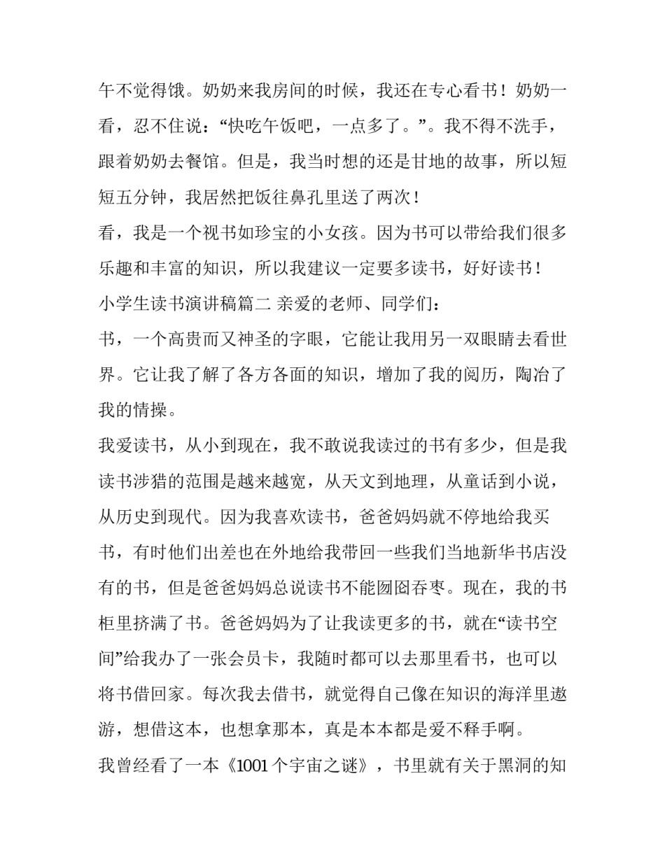 小学生读书演讲稿(精选11篇)_第3页