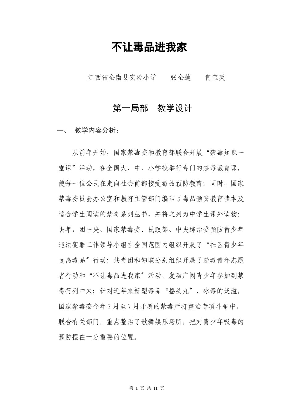 2022年医学专题—不让毒品进我家.docx_第1页