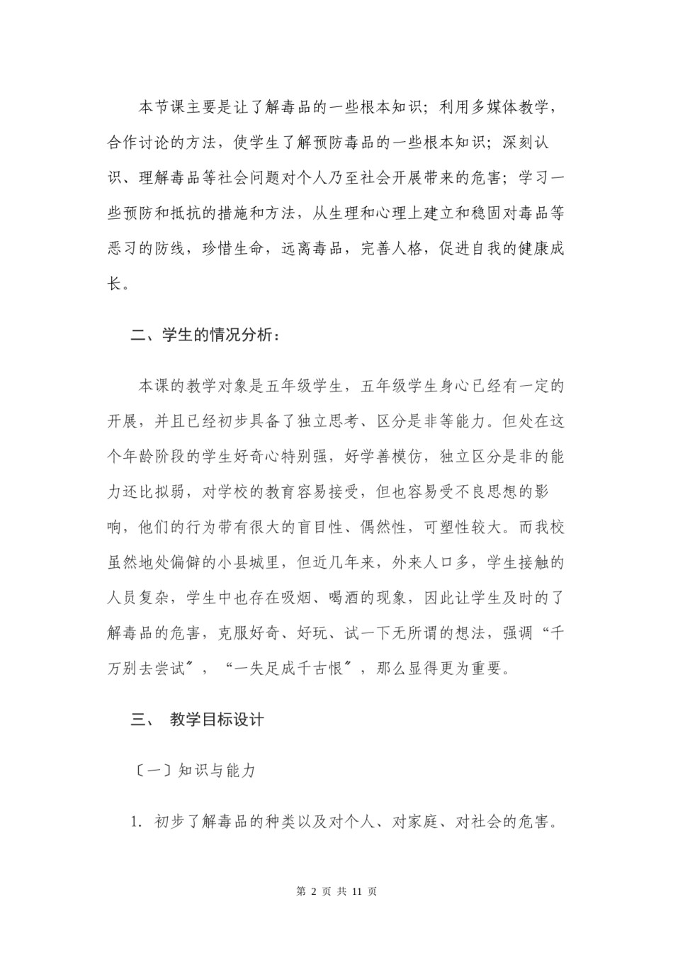 2022年医学专题—不让毒品进我家.docx_第2页