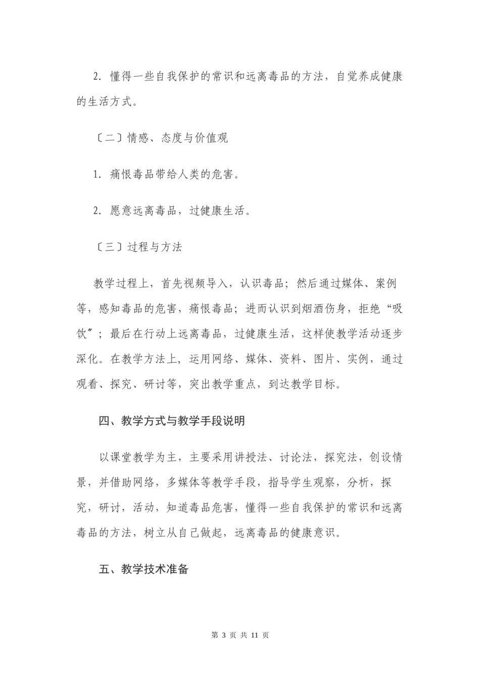 2022年医学专题—不让毒品进我家.docx_第3页