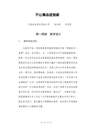2022年医学专题—不让毒品进我家.docx
