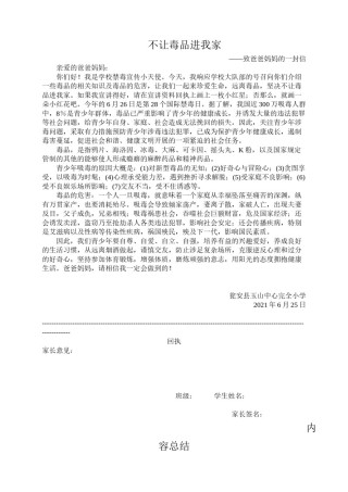 2022年医学专题—不让毒品进我家致家长的一封信.docx