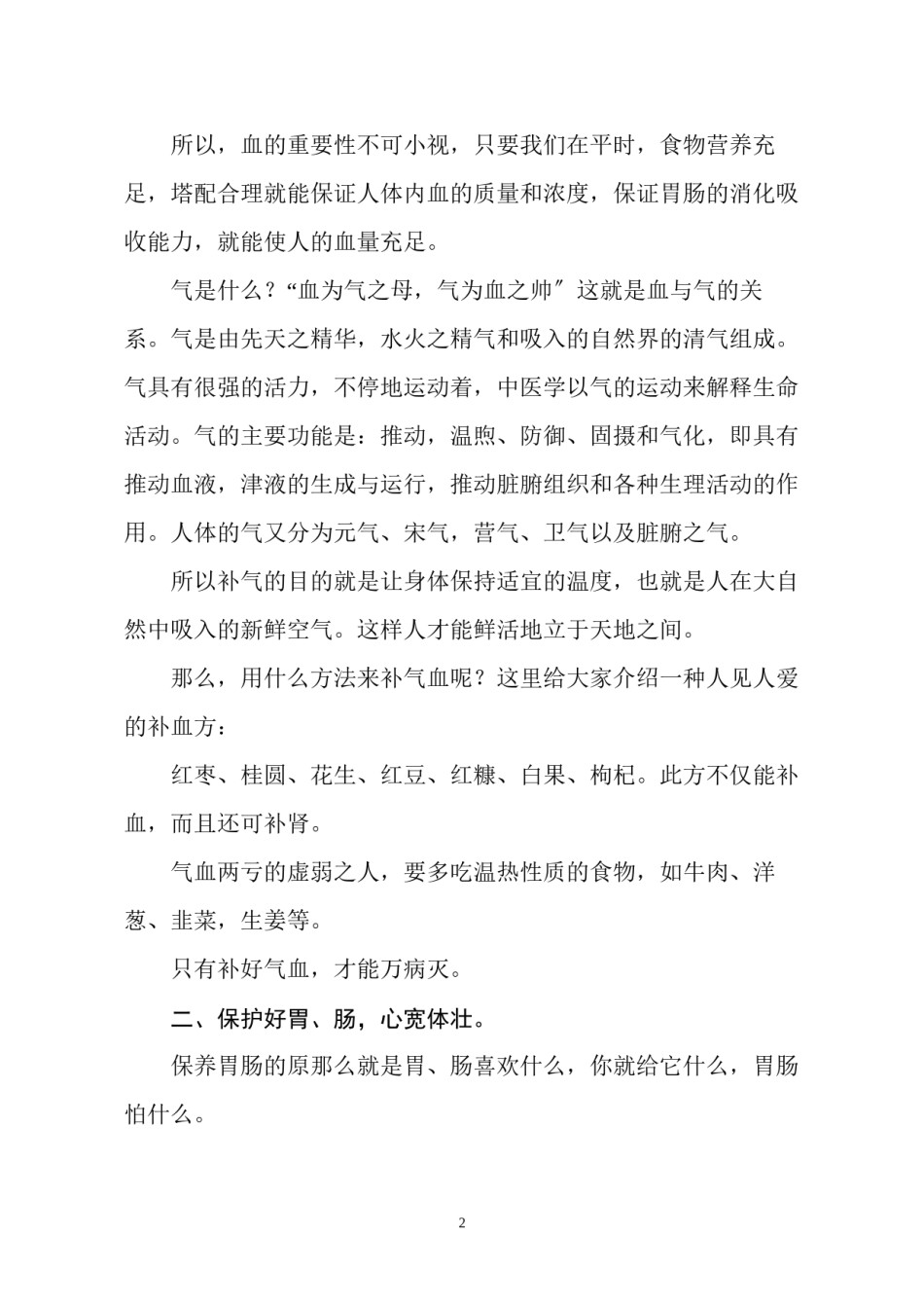 2022年医学专题—不生病是人们共同的愿望.docx_第2页