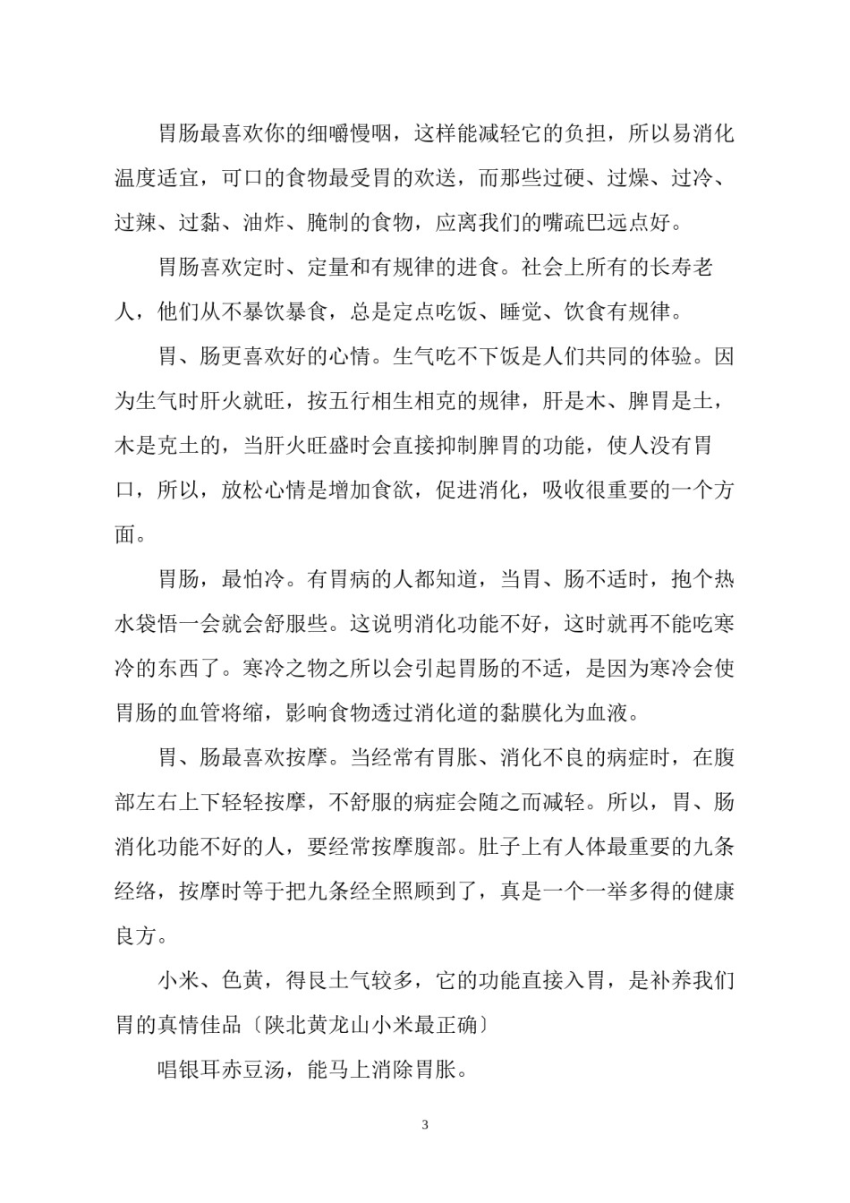 2022年医学专题—不生病是人们共同的愿望.docx_第3页