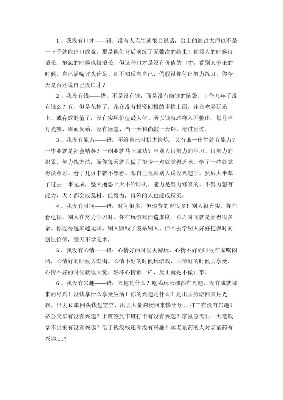 2022年医学专题—不是没有钱-而是没有赚钱的脑袋.docx_第2页