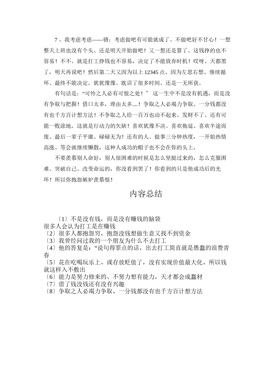 2022年医学专题—不是没有钱-而是没有赚钱的脑袋.docx_第3页