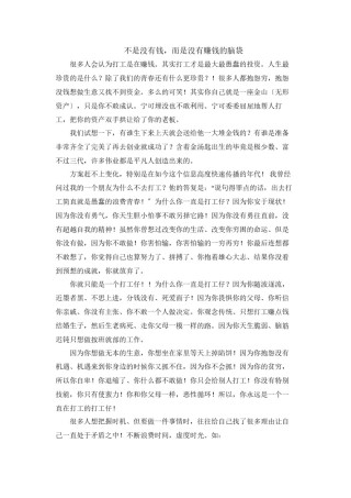 2022年医学专题—不是没有钱-而是没有赚钱的脑袋.docx