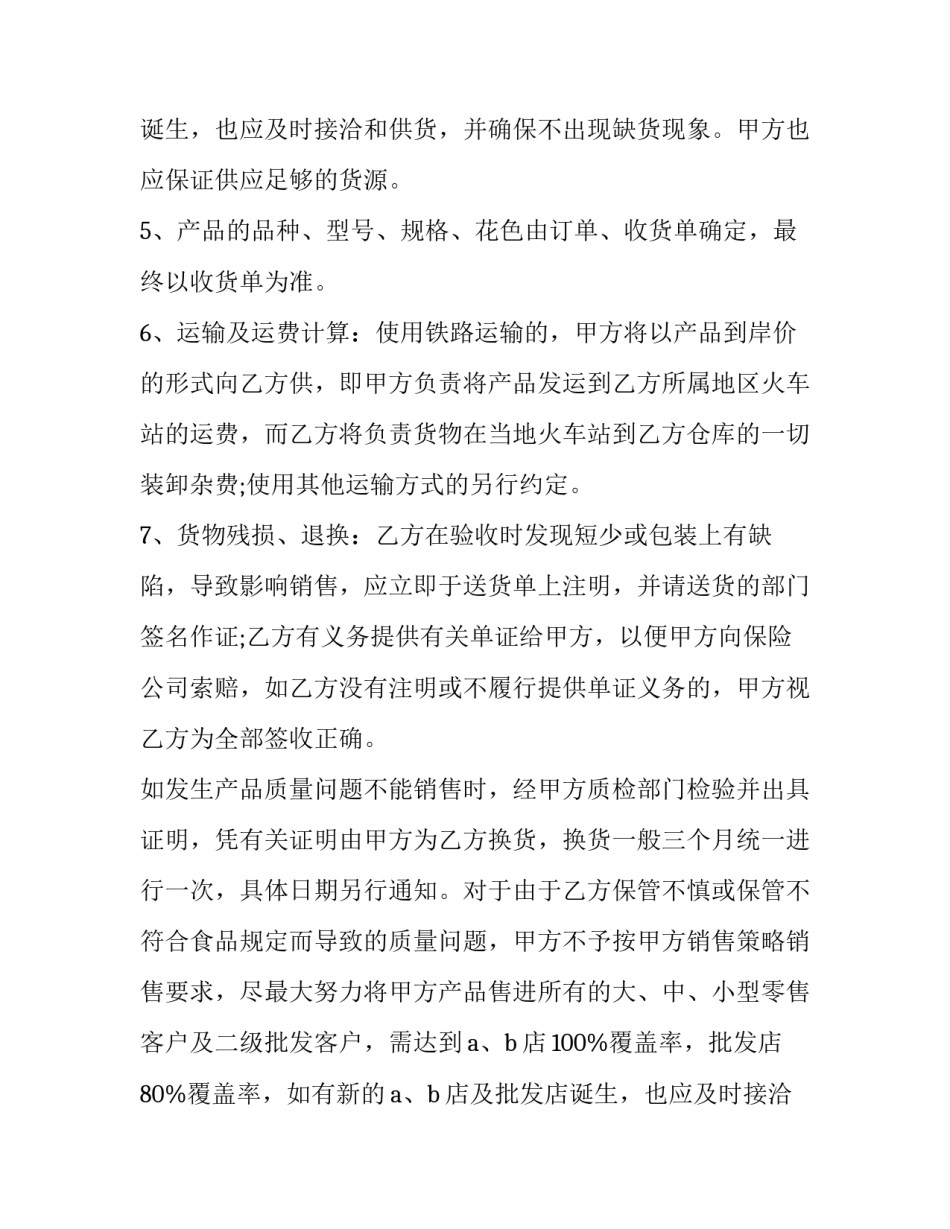 最新品牌代理合同的要点(三篇)_第2页