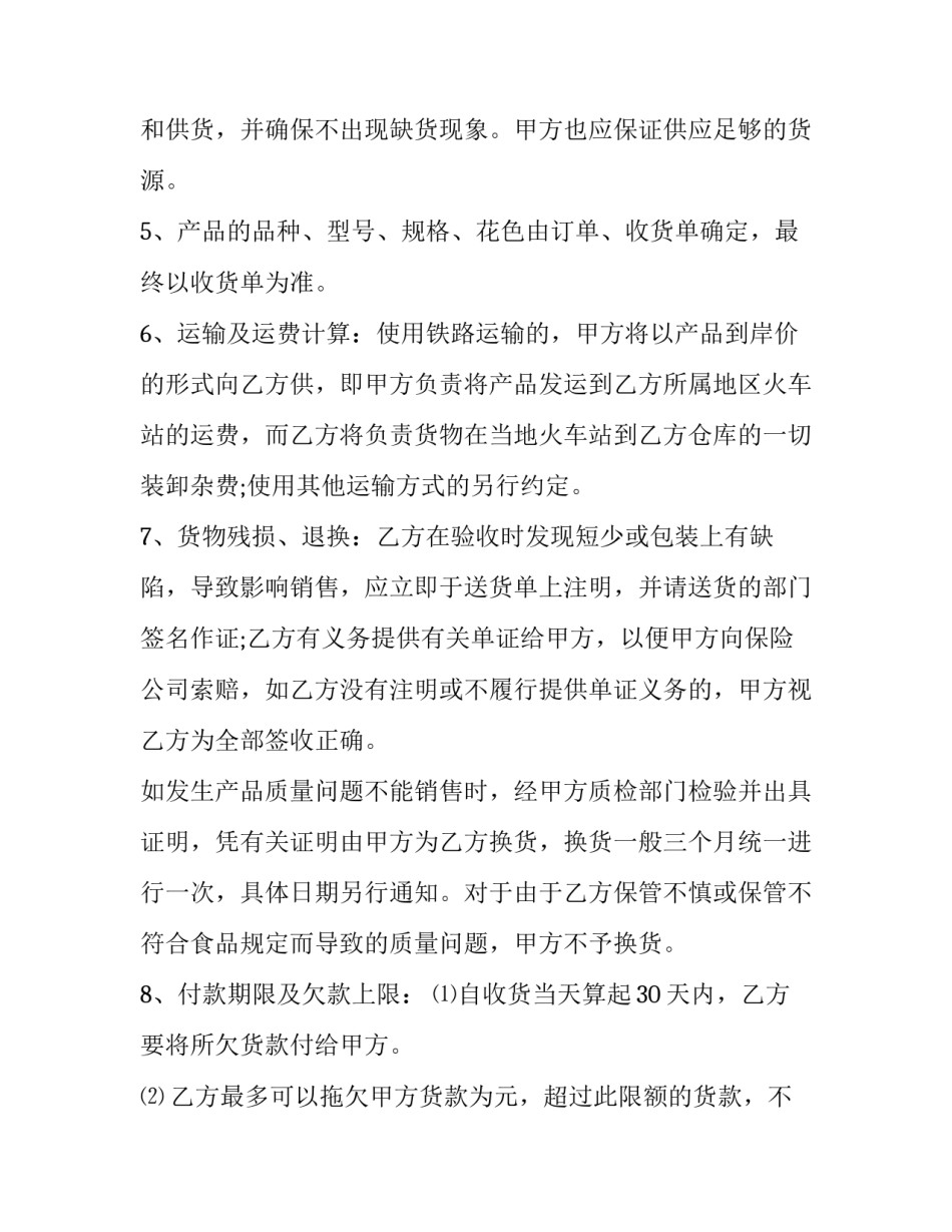 最新品牌代理合同的要点(三篇)_第3页