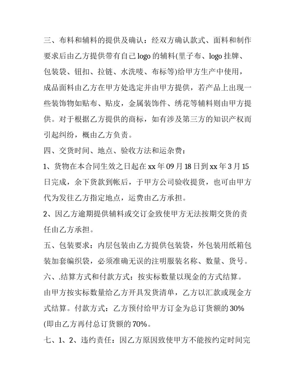 2023年贴牌产品代加工合同 贴牌代加工合同(6篇)_第2页