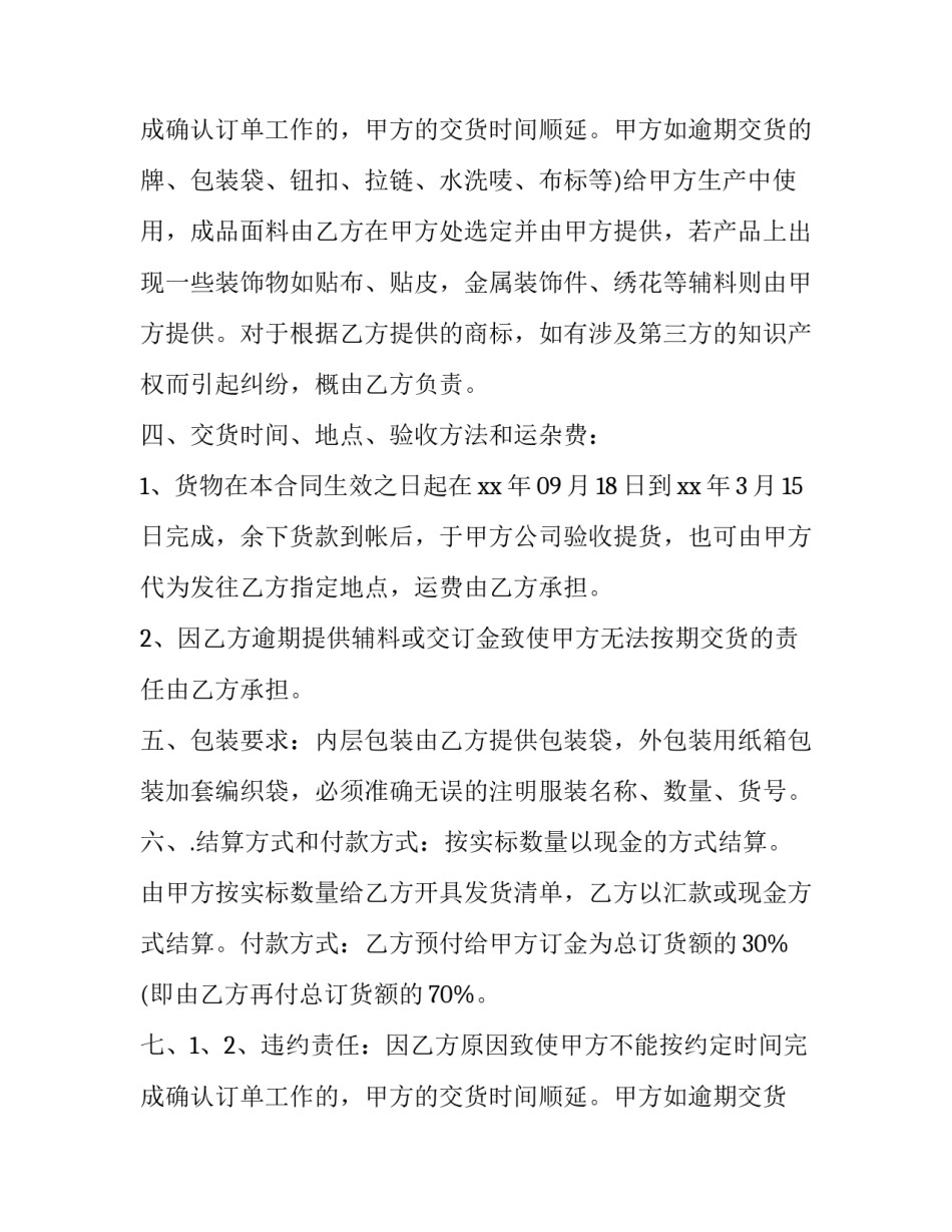 2023年贴牌产品代加工合同 贴牌代加工合同(6篇)_第3页