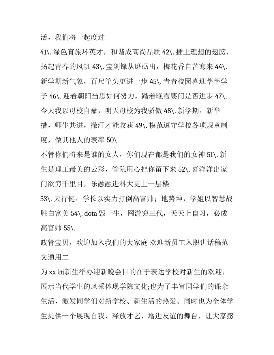 欢迎新员工入职讲话稿范文通用 欢迎新员工入职的话(八篇)_第2页