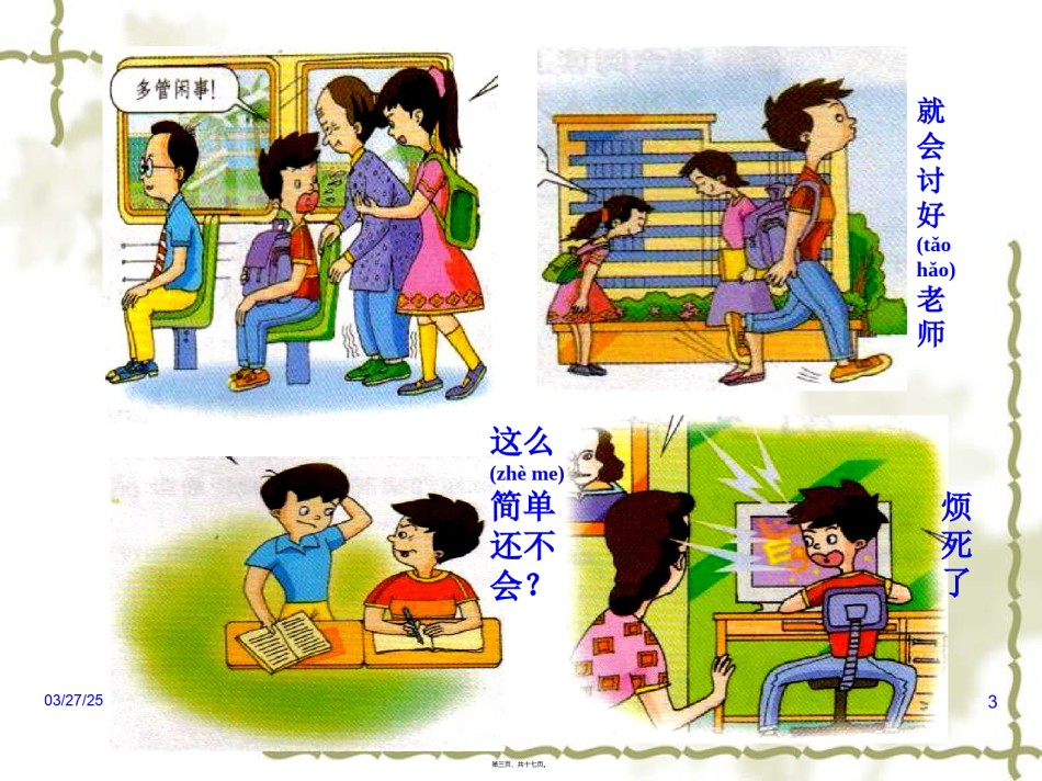 2022年医学专题—不说脏话不骂人.ppt_第3页