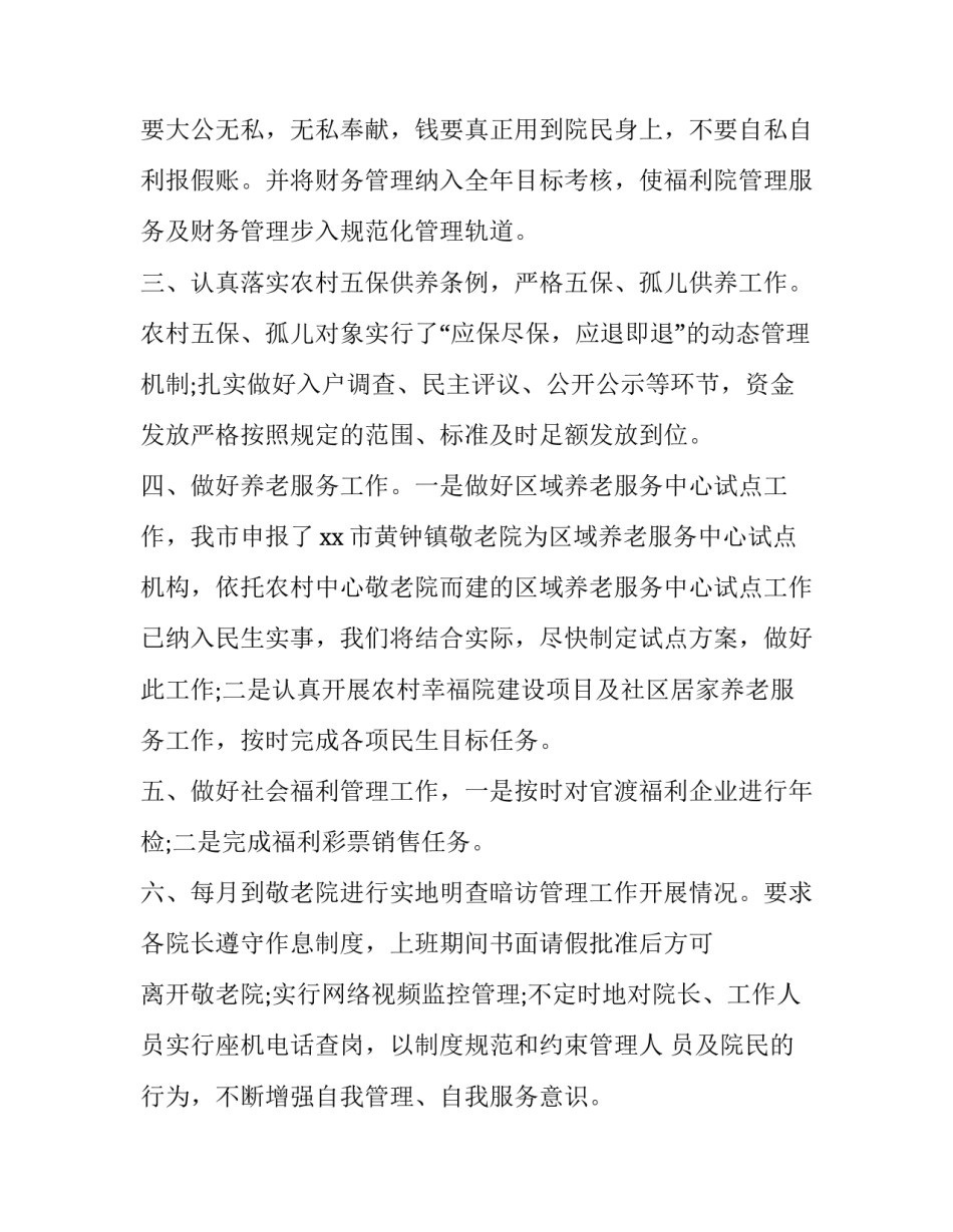 最新社会福利院工作计划 福利院工作计划 标准(三篇)_第2页
