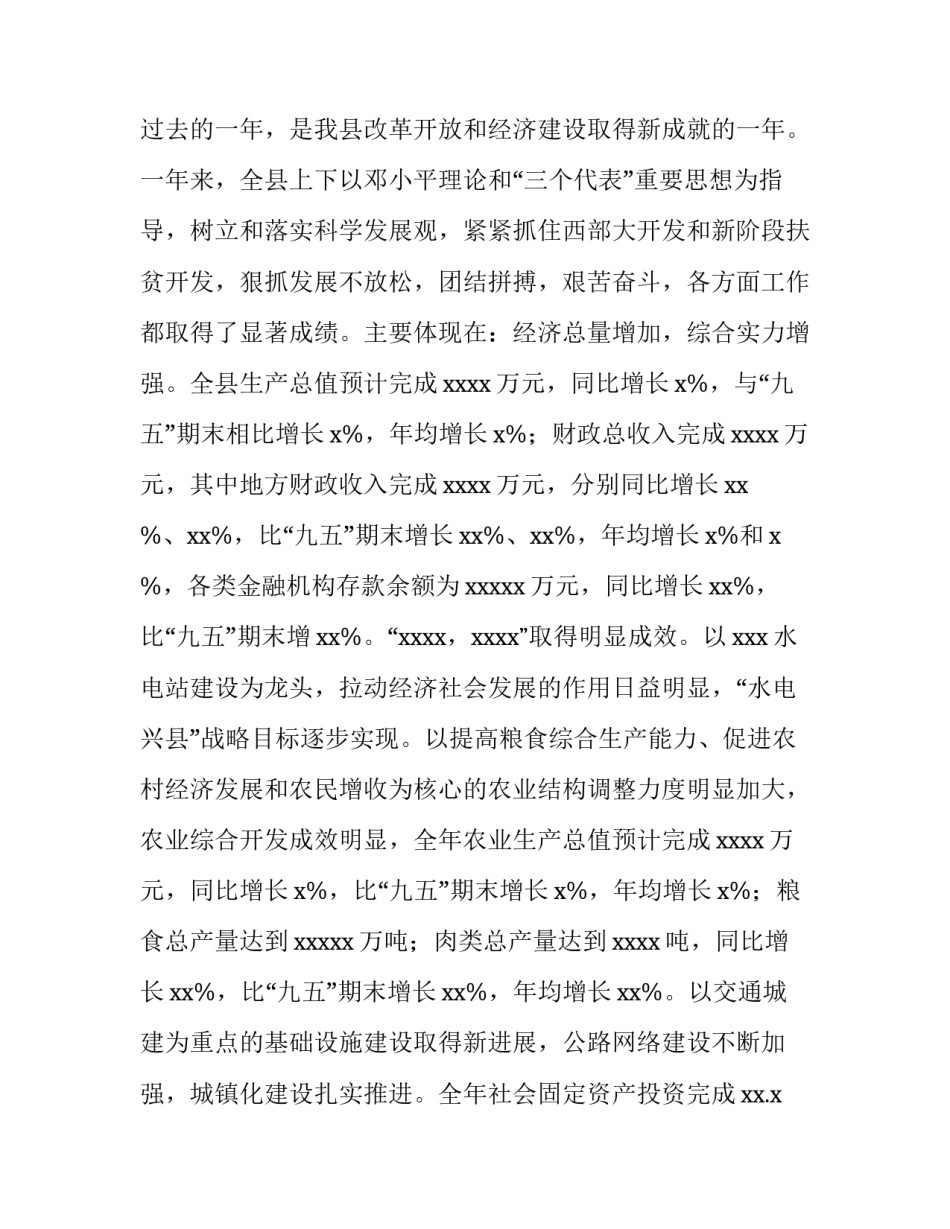 讨论县委书记在政协会议上的讲话 讨论县委书记在政协会议上的讲话 法院(5篇)_第2页